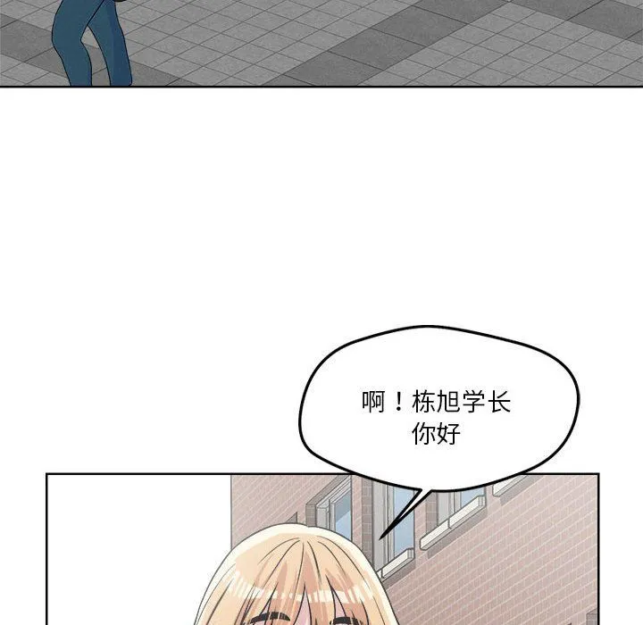 恋人未满 - 第14話 - page 139