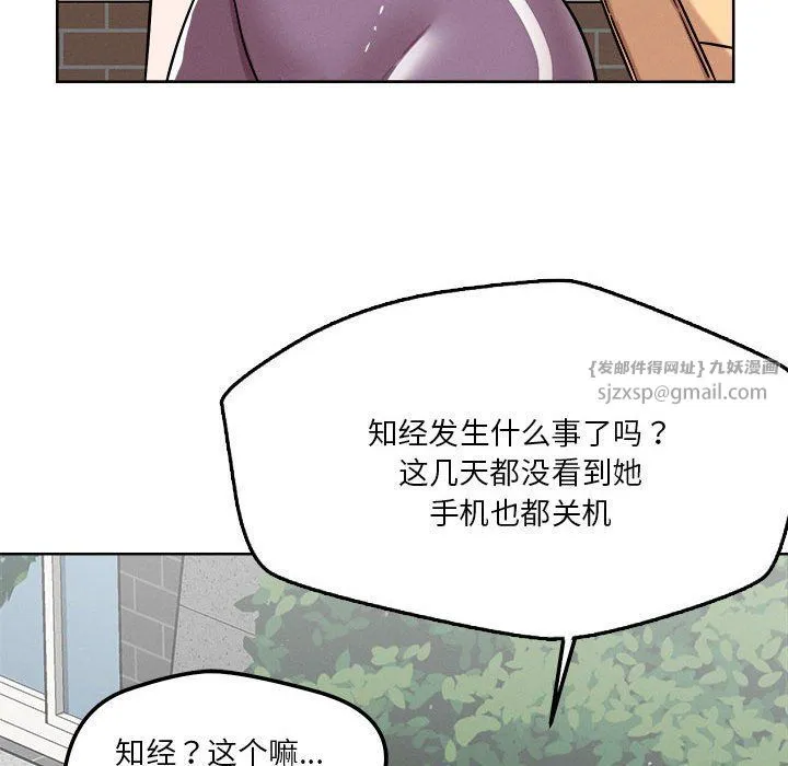 恋人未满 - 第14話 - page 141