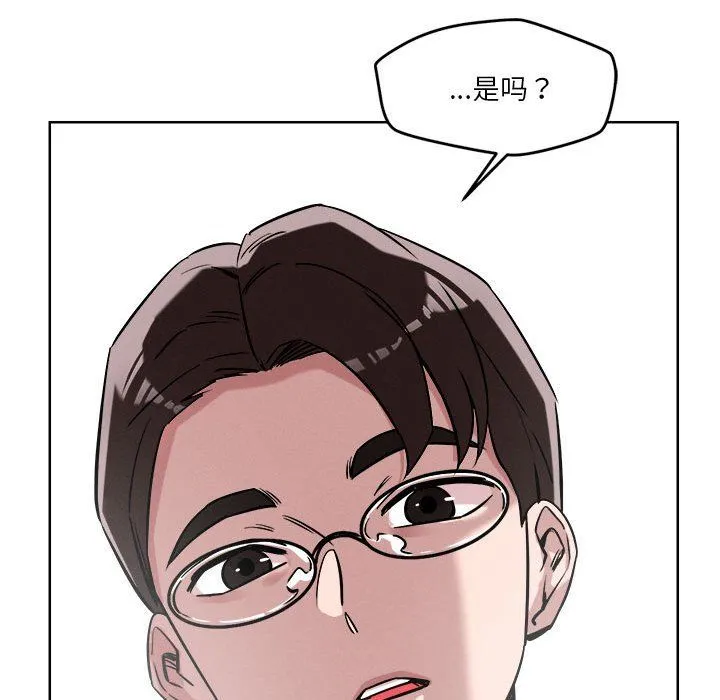 恋人未满 - 第14話 - page 144