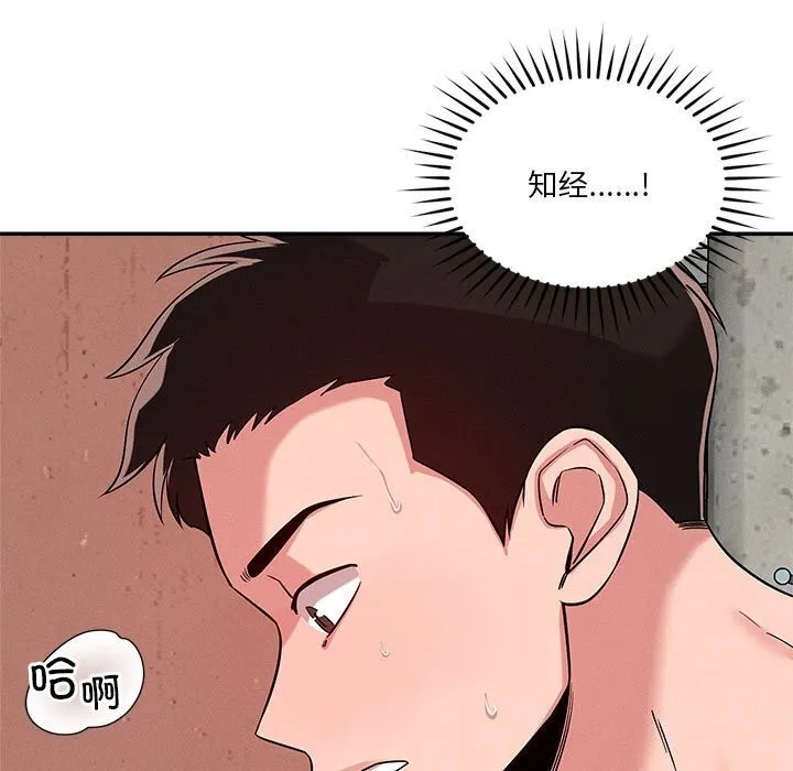 恋人未满 - 第32話 - page 5