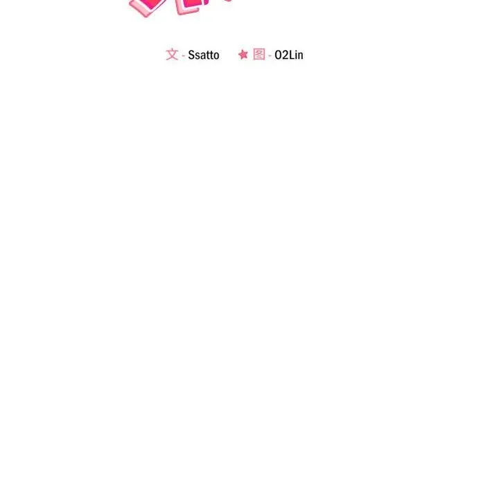 恋人未满 - 第32話 - page 14