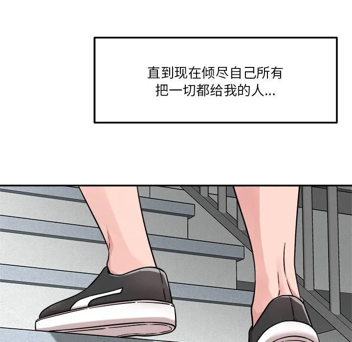 恋人未满 - 第32話 - page 26
