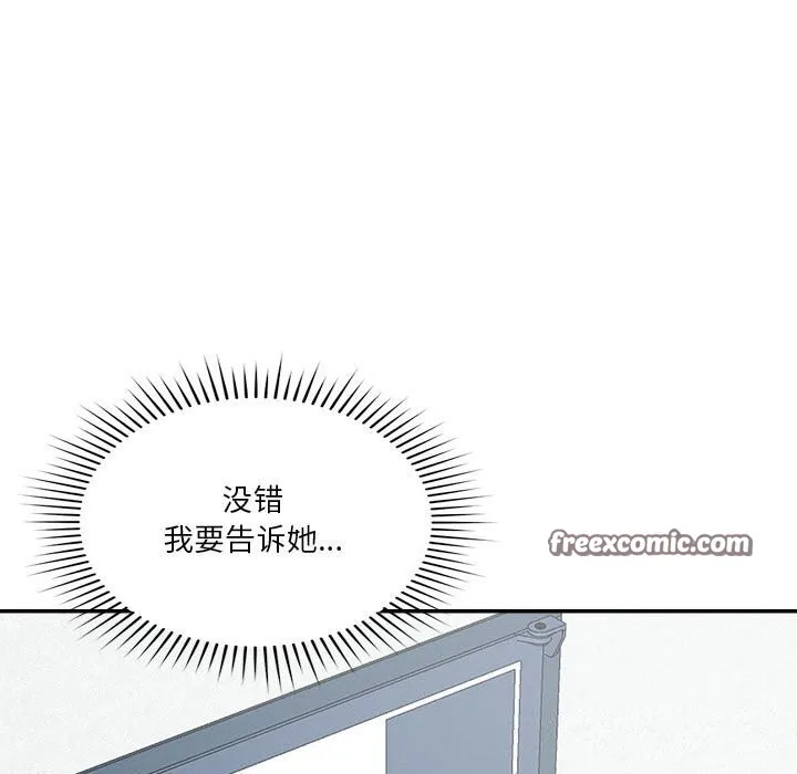 恋人未满 - 第32話 - page 32