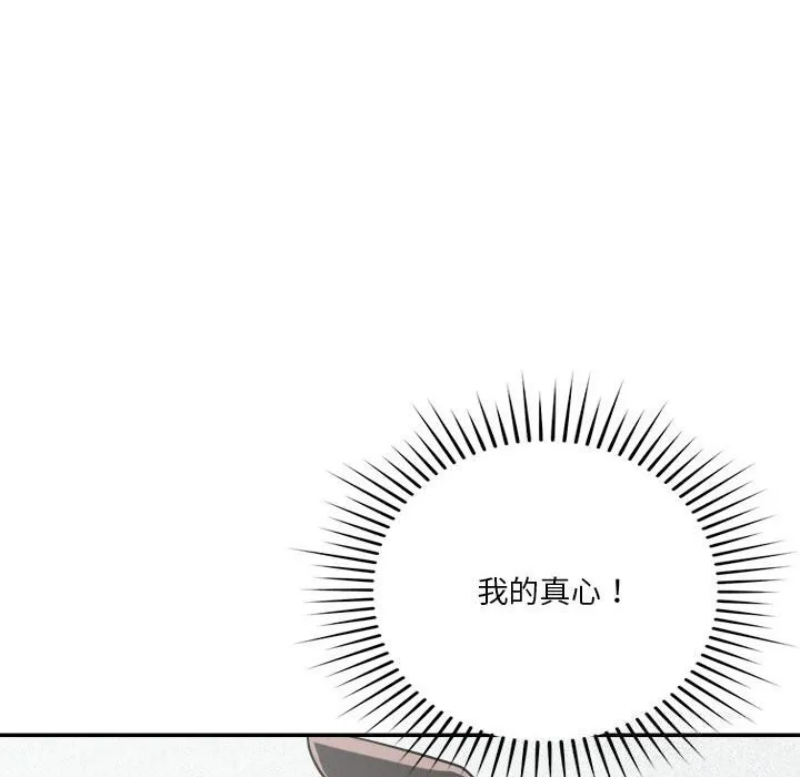 恋人未满 - 第32話 - page 35