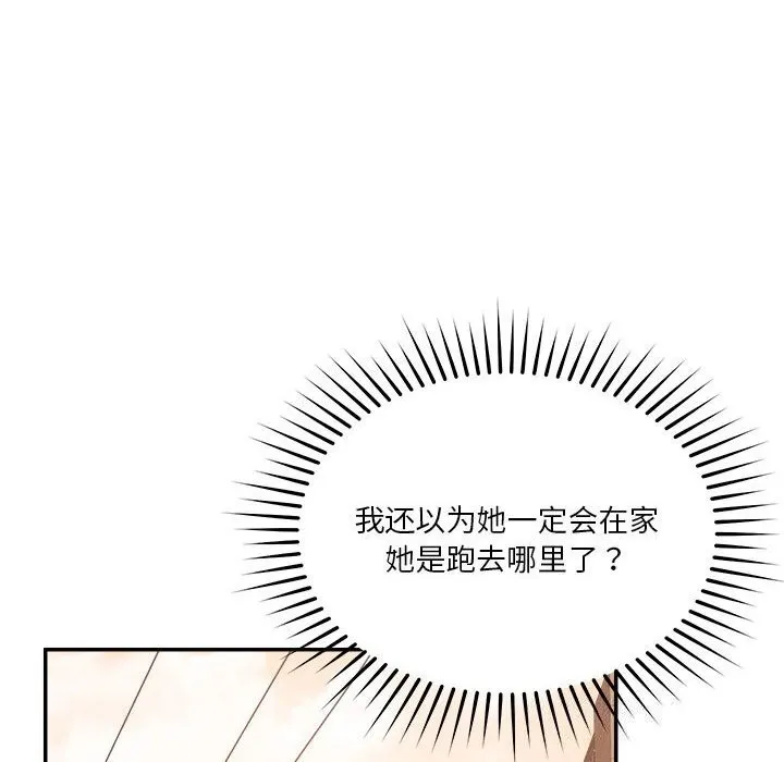 恋人未满 - 第32話 - page 51
