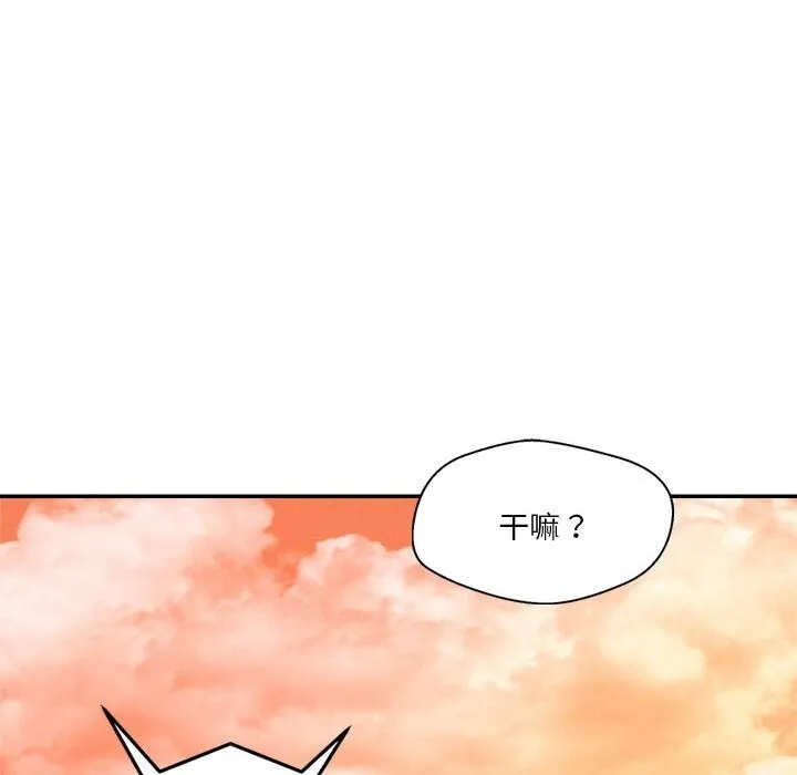 恋人未满 - 第32話 - page 73