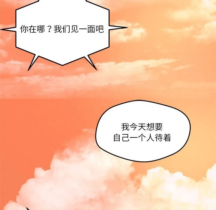 恋人未满 - 第32話 - page 74