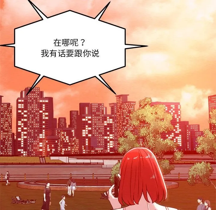 恋人未满 - 第32話 - page 75