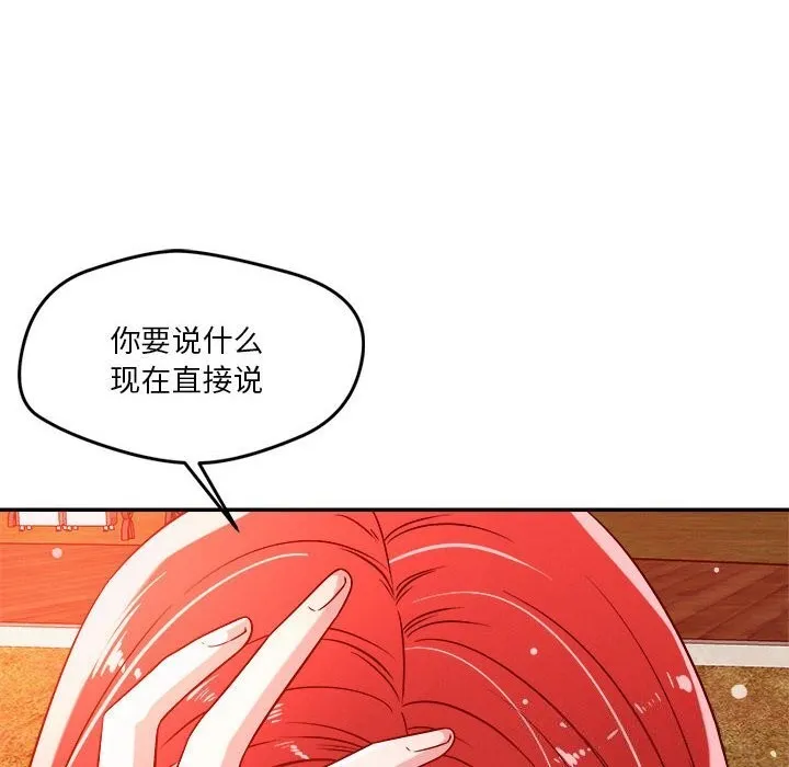 恋人未满 - 第32話 - page 77