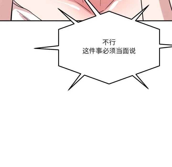 恋人未满 - 第32話 - page 79