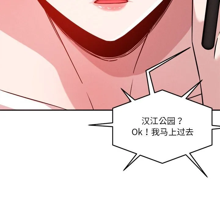 恋人未满 - 第32話 - page 81