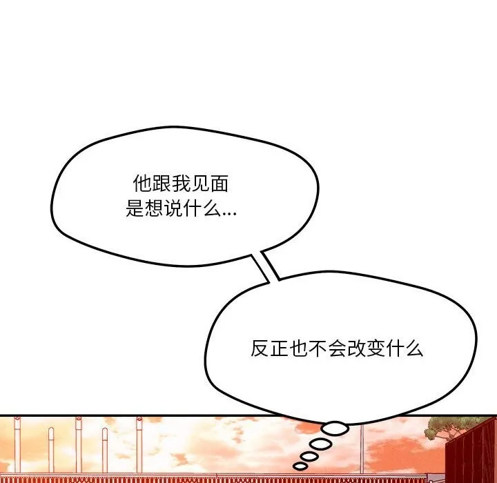 恋人未满 - 第32話 - page 85