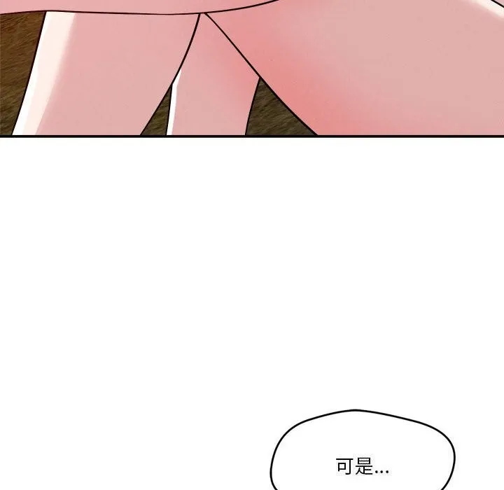 恋人未满 - 第32話 - page 87