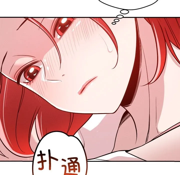 恋人未满 - 第32話 - page 88