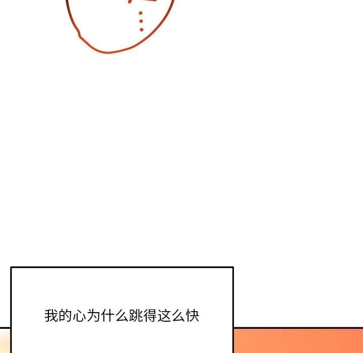 恋人未满 - 第32話 - page 89
