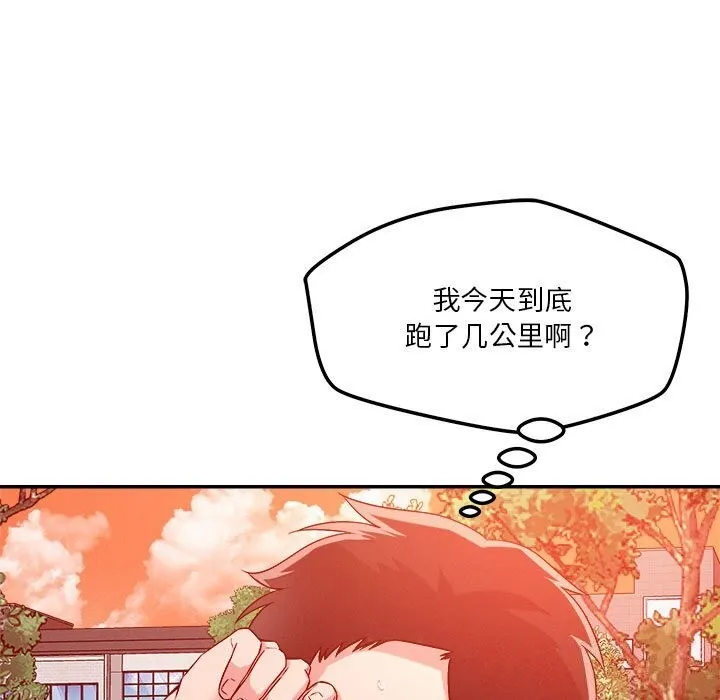 恋人未满 - 第32話 - page 104