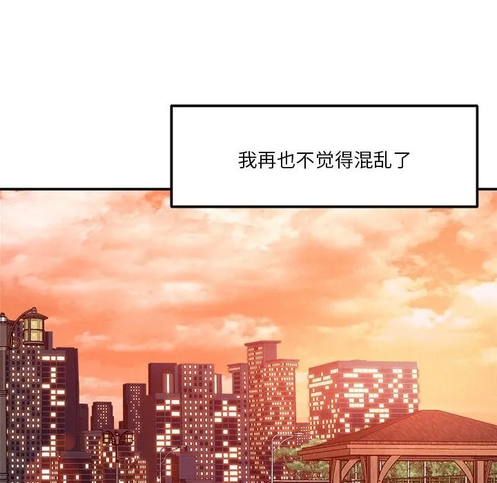 恋人未满 - 第32話 - page 109