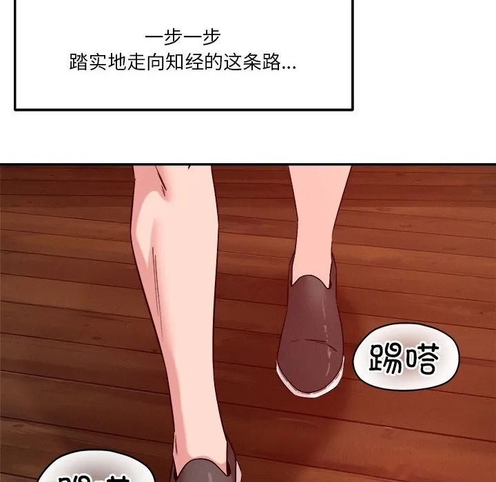 恋人未满 - 第32話 - page 111