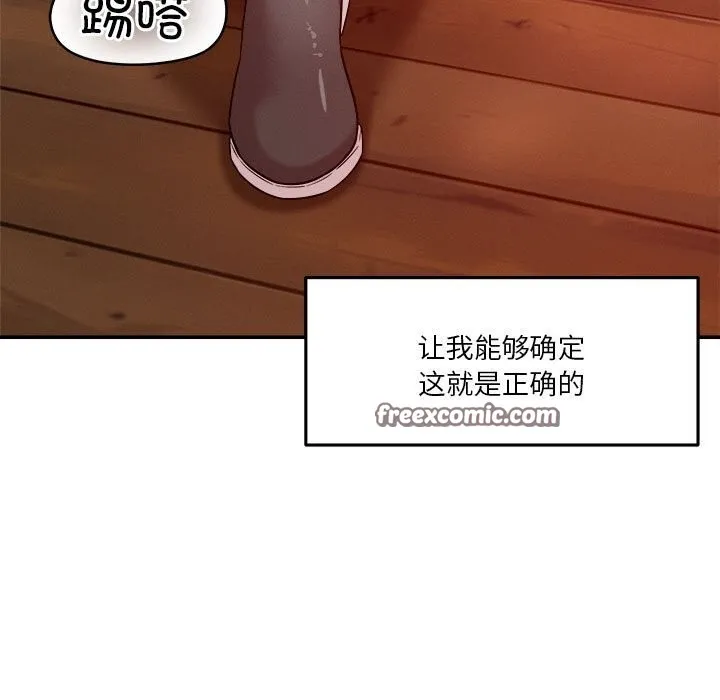 恋人未满 - 第32話 - page 112