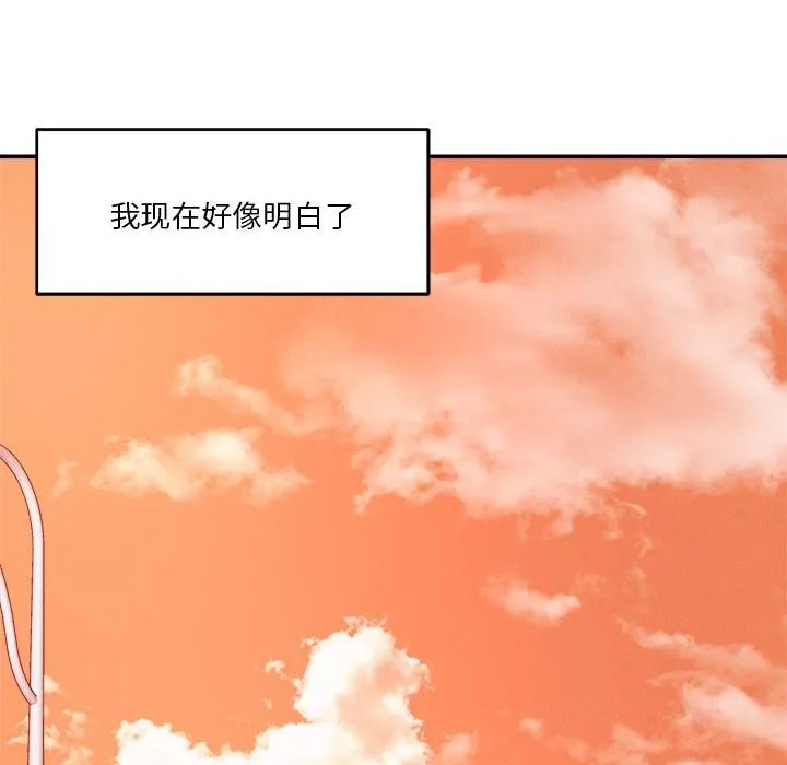 恋人未满 - 第32話 - page 113
