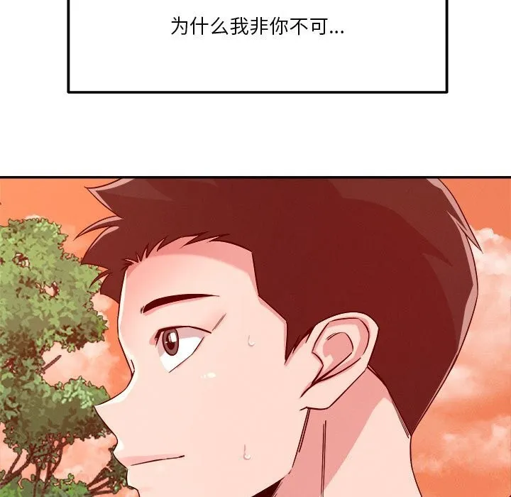 恋人未满 - 第32話 - page 116