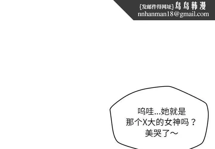恋人未满 - 第3话 - page 1