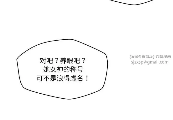 恋人未满 - 第3话 - page 2