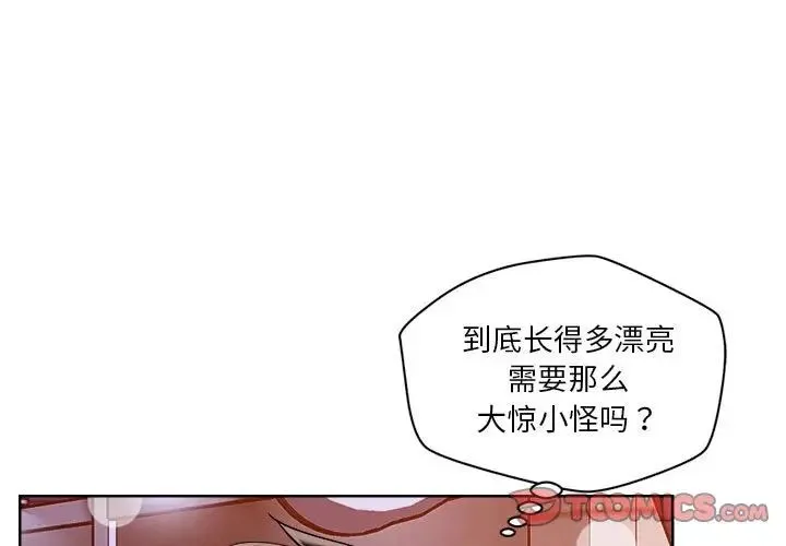 恋人未满 - 第3话 - page 3