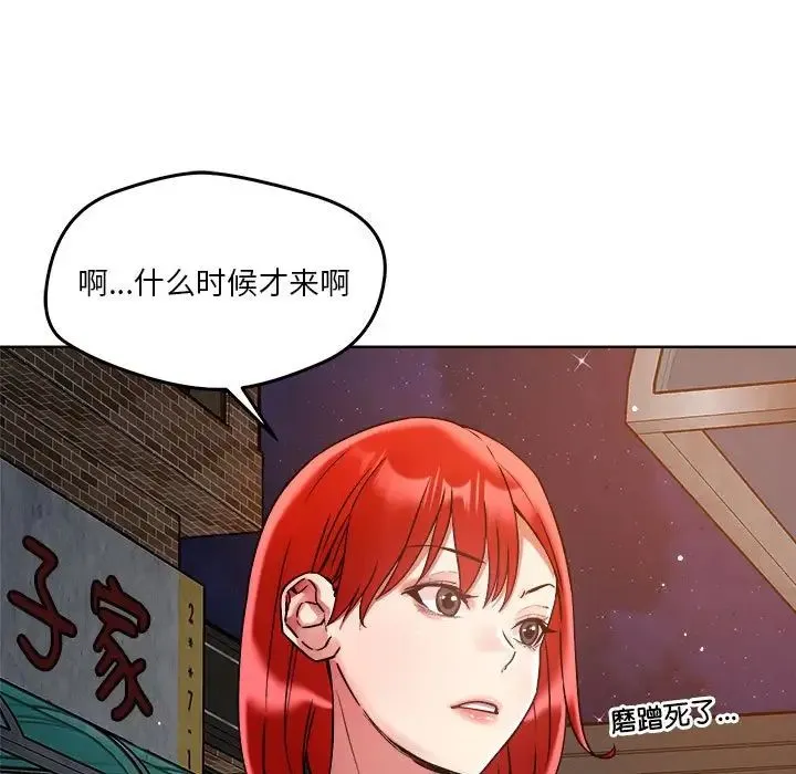 恋人未满 - 第3话 - page 19