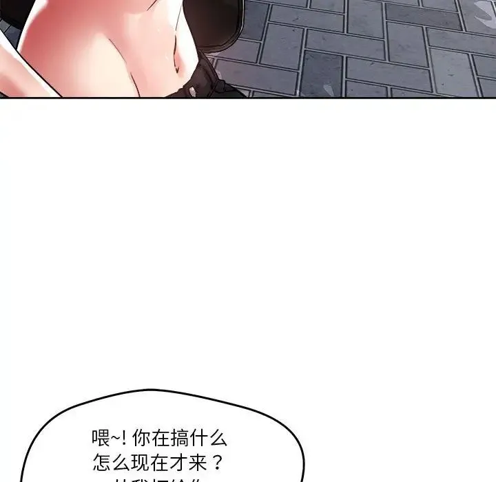 恋人未满 - 第3话 - page 23