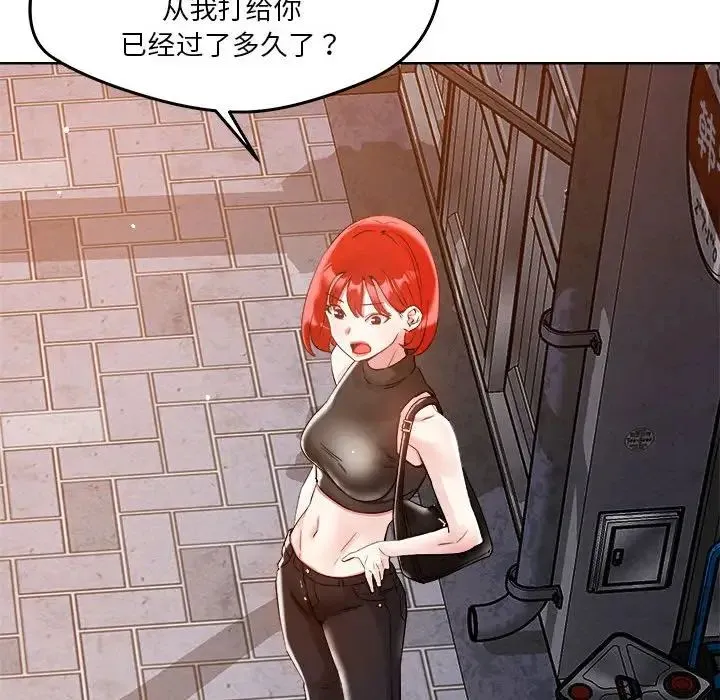 恋人未满 - 第3话 - page 24