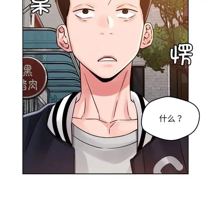 恋人未满 - 第3话 - page 29