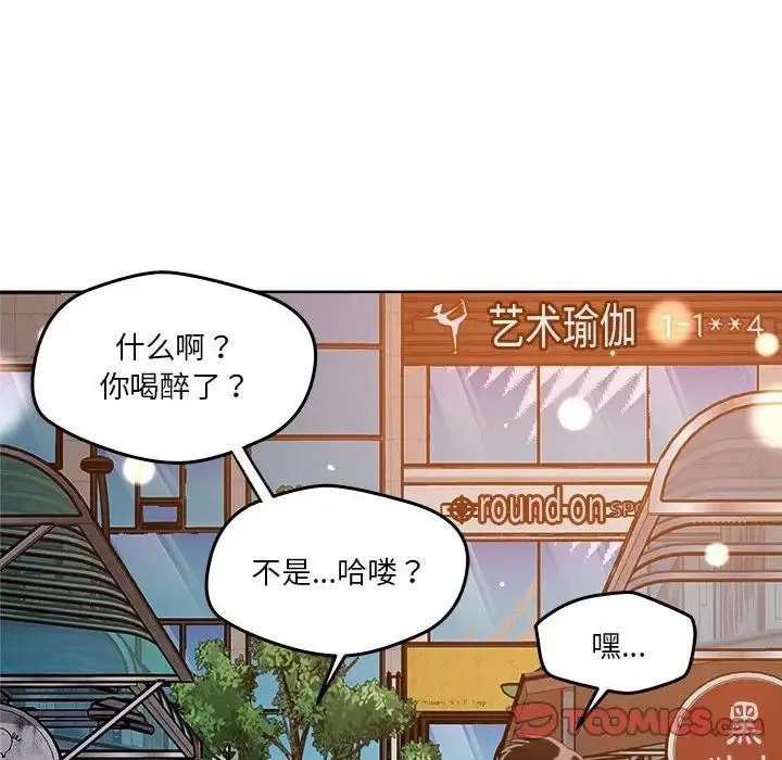 恋人未满 - 第3话 - page 30