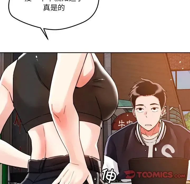 恋人未满 - 第3话 - page 39