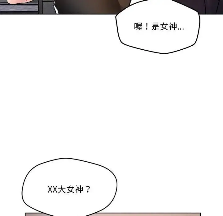 恋人未满 - 第3话 - page 46