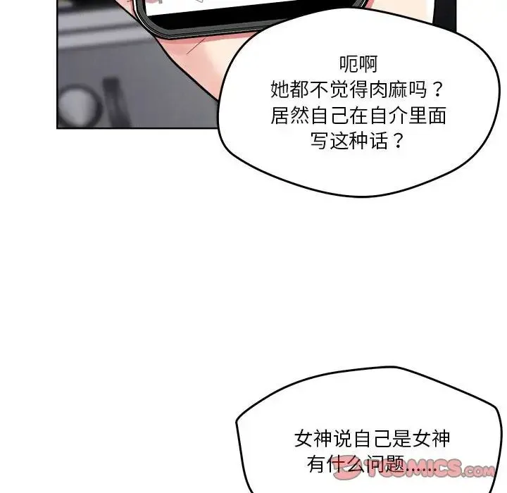 恋人未满 - 第3话 - page 48