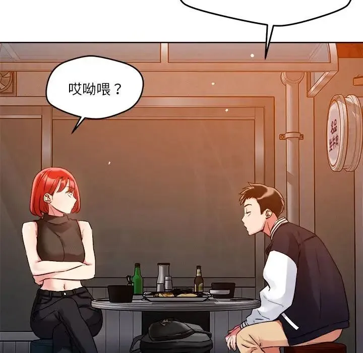 恋人未满 - 第3话 - page 49