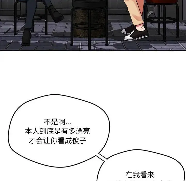 恋人未满 - 第3话 - page 50