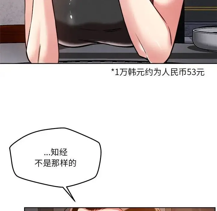 恋人未满 - 第3话 - page 52