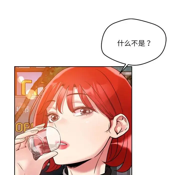 恋人未满 - 第3话 - page 54