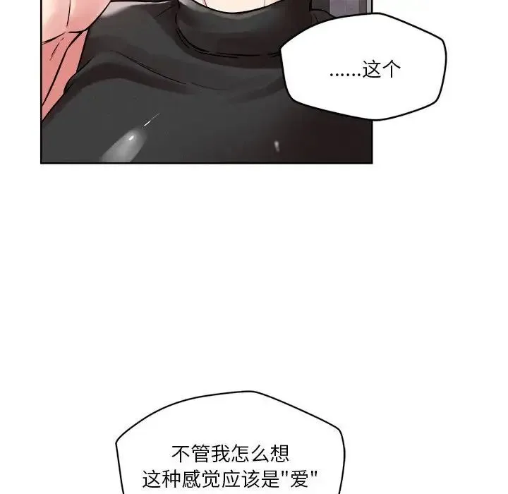 恋人未满 - 第3话 - page 55
