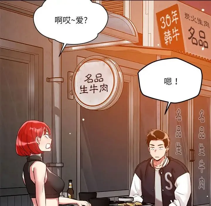 恋人未满 - 第3话 - page 59
