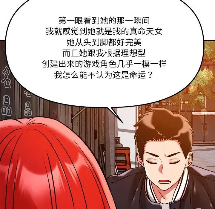 恋人未满 - 第3话 - page 61
