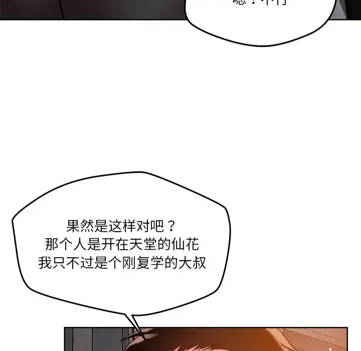 恋人未满 - 第3话 - page 63