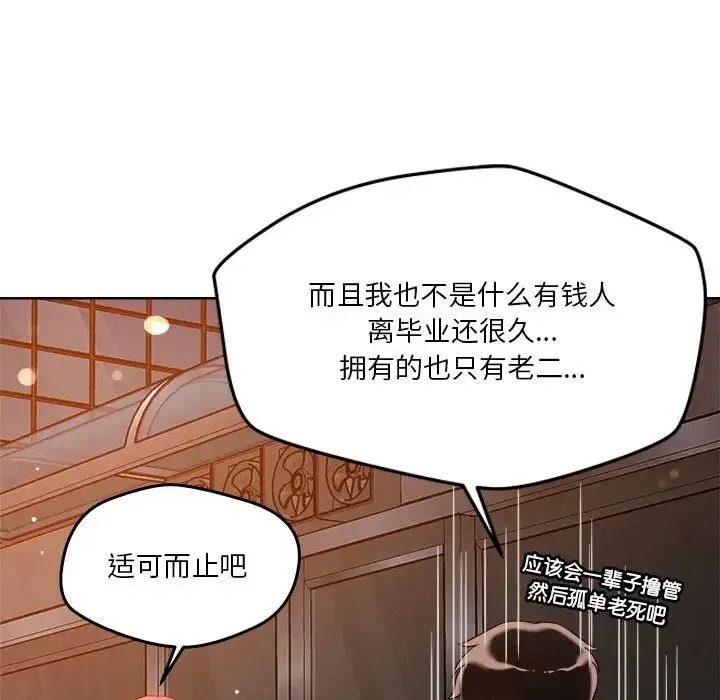 恋人未满 - 第3话 - page 65
