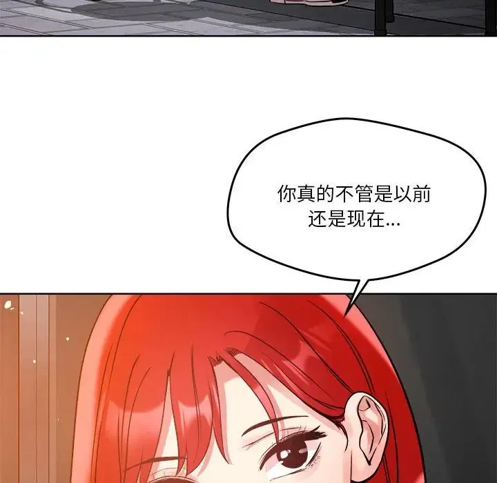 恋人未满 - 第3话 - page 67