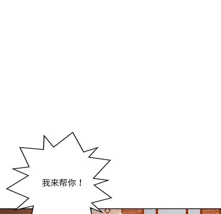 恋人未满 - 第3话 - page 74