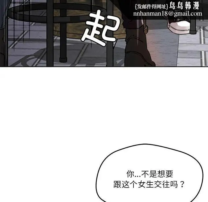 恋人未满 - 第3话 - page 77