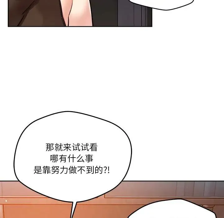 恋人未满 - 第3话 - page 79