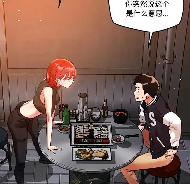 恋人未满 - 第3话 - page 80